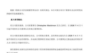 勞合社中國高層變動：原董事長總經(jīng)理離任 副總經(jīng)理沈孚人暫掌大局