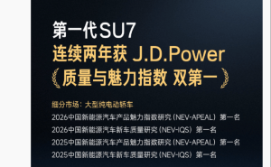 雷軍發(fā)文慶賀：小米SU7與YU7雙雙登頂J.D. Power純電車型質(zhì)量榜首