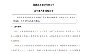 ST西發(fā)董事長失聯引關注 預重整關鍵期控制權未變經營正常