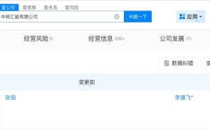 中核匯能高層變動：李雄飛接棒張焰出任董事長，公司發(fā)展迎新篇