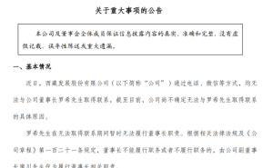 ST西發(fā)董事長失聯引關注 股價連續(xù)跌停 公司預重整存不確定性