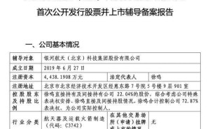 銀河航天啟動IPO進程：已發(fā)射40余顆衛(wèi)星 創(chuàng)始人徐鳴掌握超七成表決權(quán)