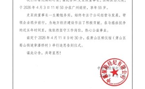 中惠保險經(jīng)紀公司董事長史亞政因病離世，生命定格在55歲