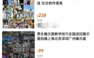 朋友圈“富豪人設(shè)”竟能購(gòu)買？實(shí)況圖售賣產(chǎn)業(yè)鏈背后的侵權(quán)亂象