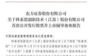 科泰思創(chuàng)啟動IPO征程 董事長張晉華布局新業(yè)務(wù)謀發(fā)展新篇