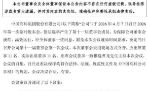 中國高科換帥：90后博士在讀曹龍接任董事長，前三季度業(yè)績承壓