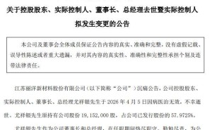 新三板麗洋新材實(shí)控人尤祥銀病逝，其為公司發(fā)展貢獻(xiàn)卓越遺產(chǎn)待繼承