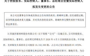 麗洋新材58歲董事長尤祥銀離世，系核心技術(shù)人員，主導(dǎo)多項(xiàng)專利研發(fā)