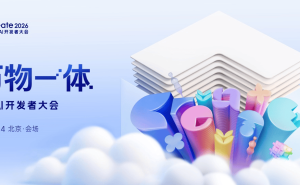 Create 2026百度AI開發(fā)者大會5月啟幕 李彥宏將分享AI趨勢與全棧布局進(jìn)展