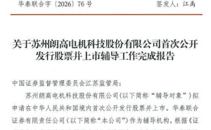 朗高科技沖刺IPO：華泰聯(lián)合保駕護(hù)航，技術(shù)員出身程玉平掌舵領(lǐng)航