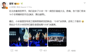 小米食堂再出新招！“小米冰淇淋”延續(xù)汽車命名邏輯，雷軍稱用工程師思維打造