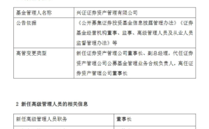 興證資管迎新掌門人：王煥舟接棒董事長(zhǎng)，開啟發(fā)展新篇章