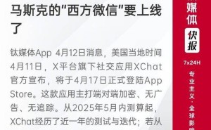 馬斯克“西方微信”XChat即將上線，全能生態(tài)+安全純凈，或重塑西方社交格局
