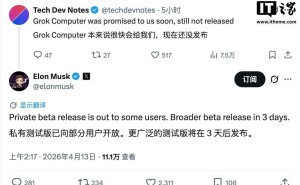 馬斯克透露：Grok Computer智能體私人測試已開啟 廣泛測試版三日后亮相
