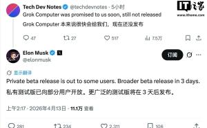 馬斯克官宣：Grok Computer智能體私人測試版已啟，廣泛測試版三日后亮相