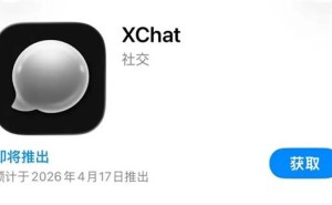 馬斯克旗下XChat 4月17日全球上線 國區(qū)可預(yù)約但使用受限引關(guān)注