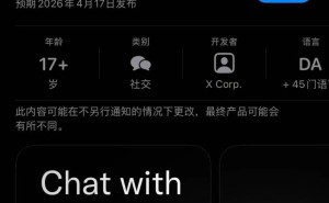 馬斯克XChat將上線 端到端加密集成AI 能否復(fù)制微信模式引關(guān)注