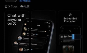 馬斯克再出招：X平臺獨立通信應用XChat 17日或登陸蘋果應用商店