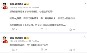 追覓CEO俞浩怒懟媒體與黑子：自曝INTJ性格難承受惡評(píng)將拉黑