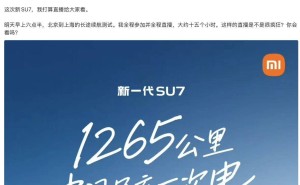 雷軍親測！新一代小米SU7明日開啟15小時京滬長途續(xù)航直播