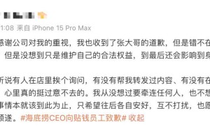 海底撈員工自費(fèi)買禮引風(fēng)波：業(yè)績(jī)承壓下極致服務(wù)背后的管理隱憂