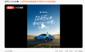 雷軍親測(cè)新SU7長(zhǎng)途續(xù)航直播啟程，15小時(shí)挑戰(zhàn)笑談“超瘋狂”，提醒網(wǎng)友勿跟車