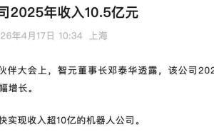 智元機器人加速發(fā)展：2025年營收將達10.5億 四足機器人業(yè)務(wù)獨立亮相