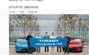 雷軍駕小米SU7 Pro挑戰(zhàn)京滬長(zhǎng)續(xù)航，親述小米暫無(wú)10萬(wàn)內(nèi)車型計(jì)劃