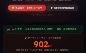 雷軍京滬高速直播實(shí)測(cè)：SU7 Pro 1265公里僅充一次電 實(shí)力破續(xù)航質(zhì)疑