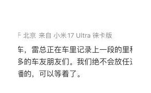 小米徐潔云回應“雷軍車里被堵維權”謠言：惡意傳播者將擔責