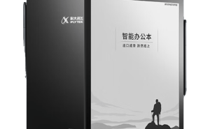 職場學習新利器！科大訊飛智能辦公本MAX，超大屏書寫暢享高效體驗