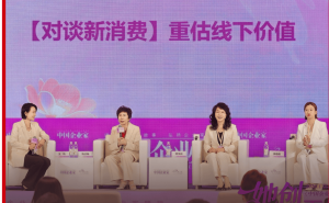 線下價值重估：三位女企業家談線上線下融合的破局之道