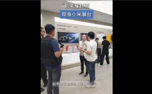 前榮耀CEO趙明亮相小米汽車展臺 跨界身影折射智能汽車產業新動向