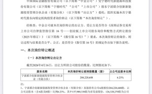 江蘇富豪裴振華名下公司減持寧德時代1.27%股份 成功套現約238億元
