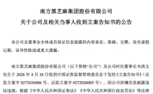 黑芝麻66歲創始人韋清文被立案調查 卸任后企業問題頻現營收下滑