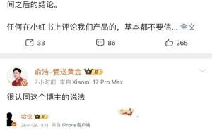 追覓CEO俞浩連發三條微博“怒懟”小紅書 稱其價值觀與盈利模式“有毒”