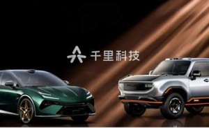 趙明印奇攜手，千里科技“AI+車”征途：吉利助力卻難掩商業化隱憂