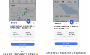 百度地圖“車費護航”上線：自動識別繞路多收費，讓用戶打車更安心省心